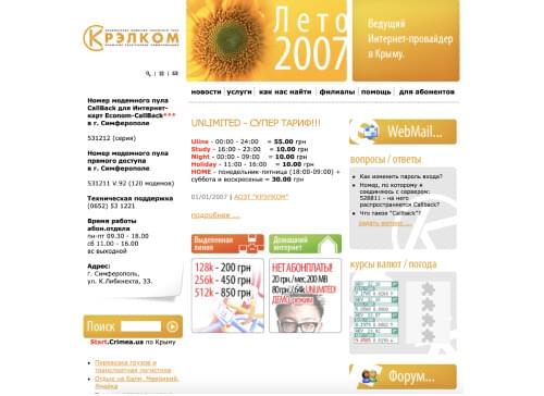 Создание сайтов в Крыму в 2000-x