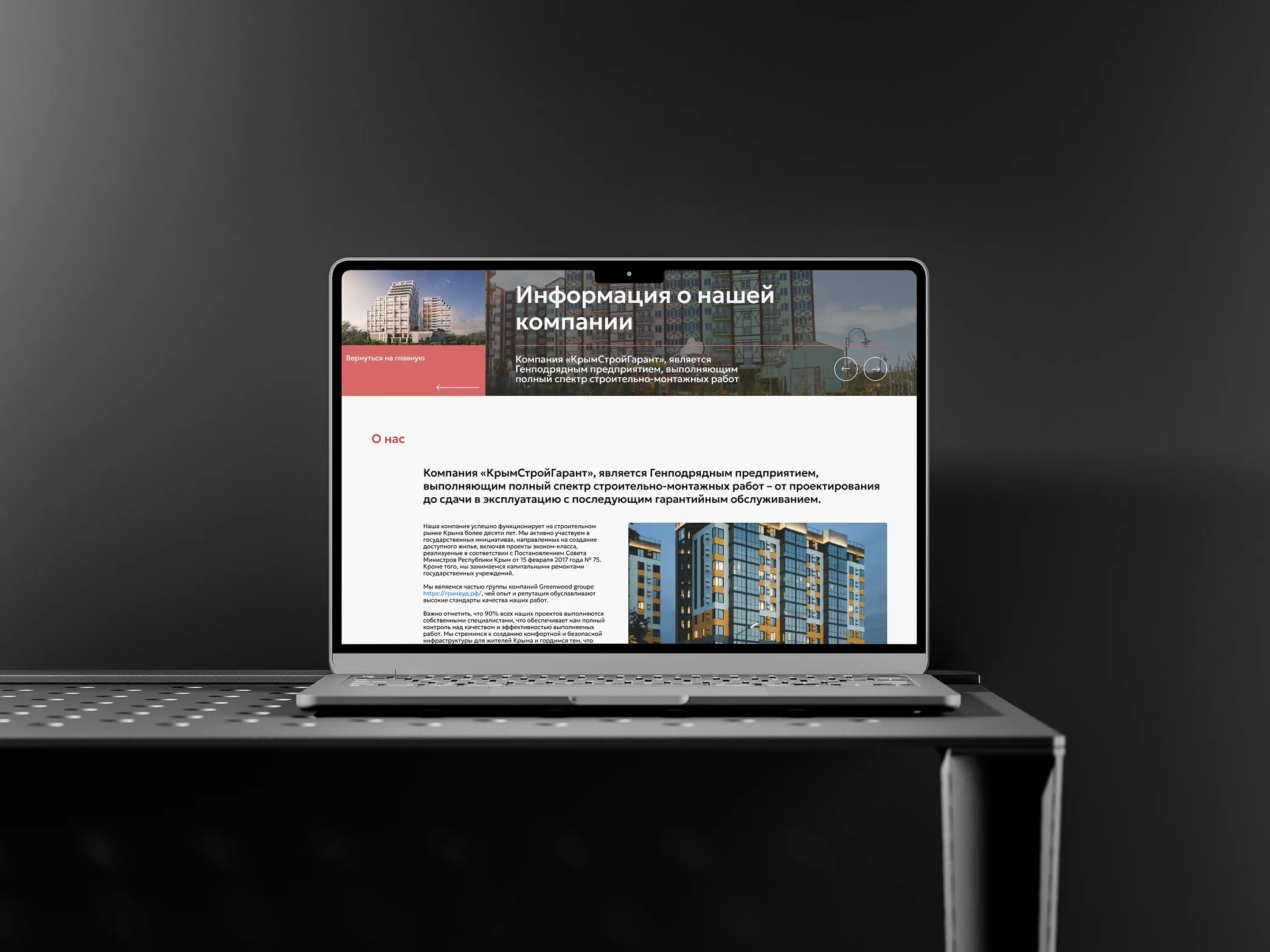 Строительные и инжиниринговые услуги / Девелопмент