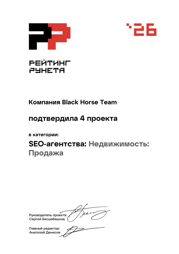 Диплом Рейтинга Рунета 2026: SEO-агентства, недвижимость, продажа, 14 место